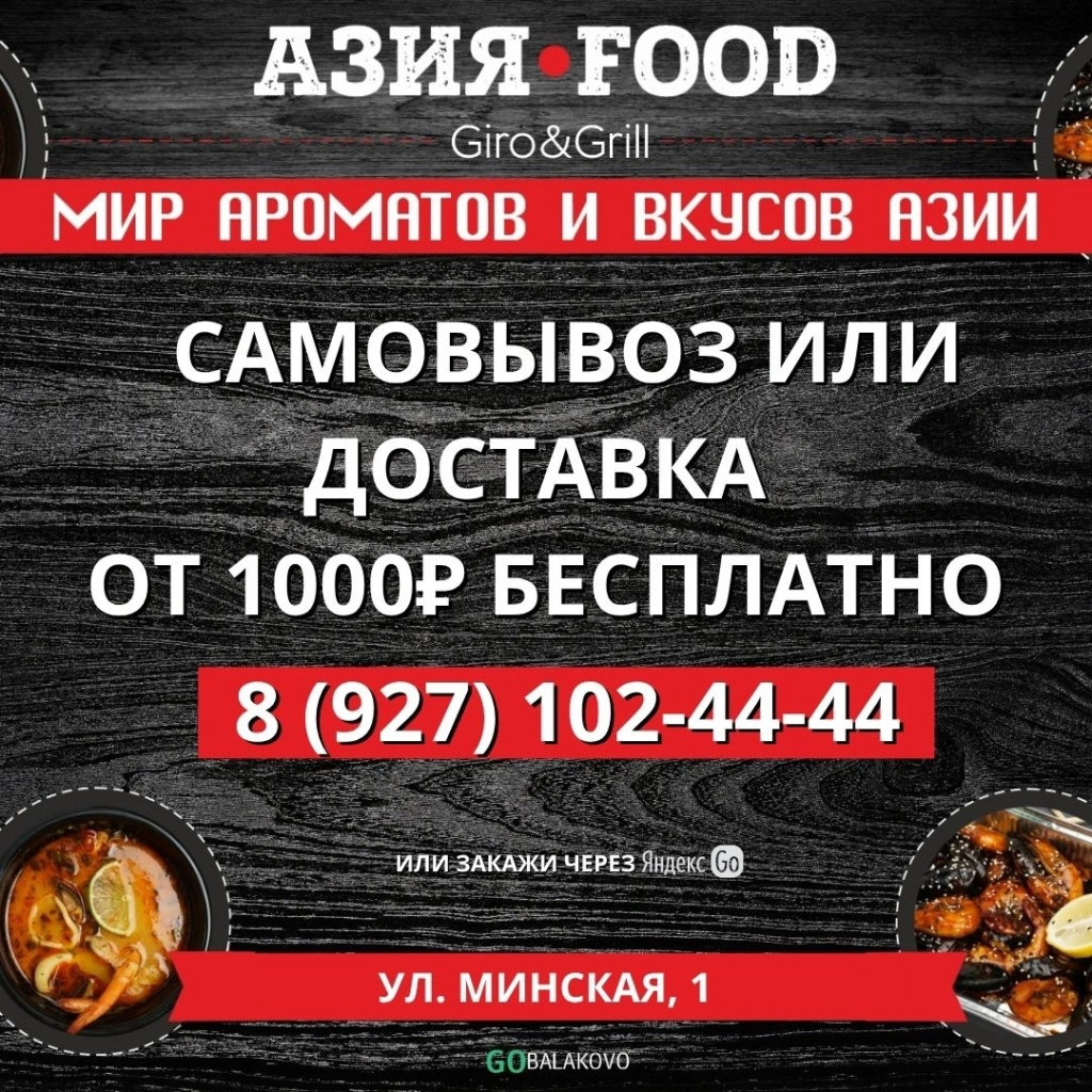 dostavka_asiafood.jpg